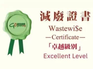Wastewi$e Certificate - Excellent Level (Hong Kong Green Organisation Certificate) (2017-2026)